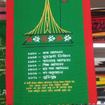 শতরঞ্জি ওয়াল ম্যাট (Shatranji Wall Mats)